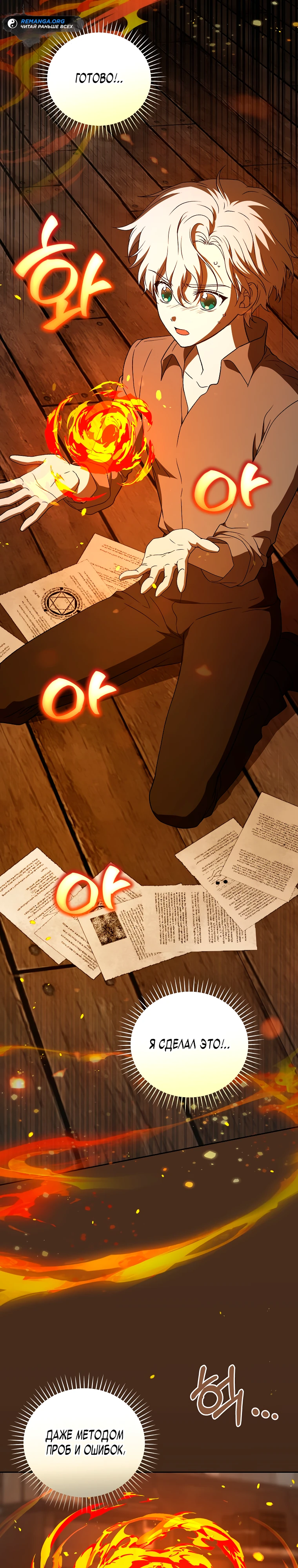 Страница 39 главы 12 манги Гениальный маг / Concept Grasping Magic Genius