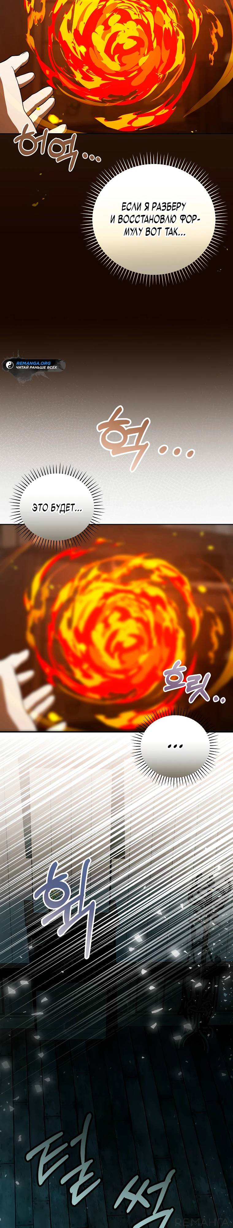 Страница 40 главы 12 манги Гениальный маг / Concept Grasping Magic Genius