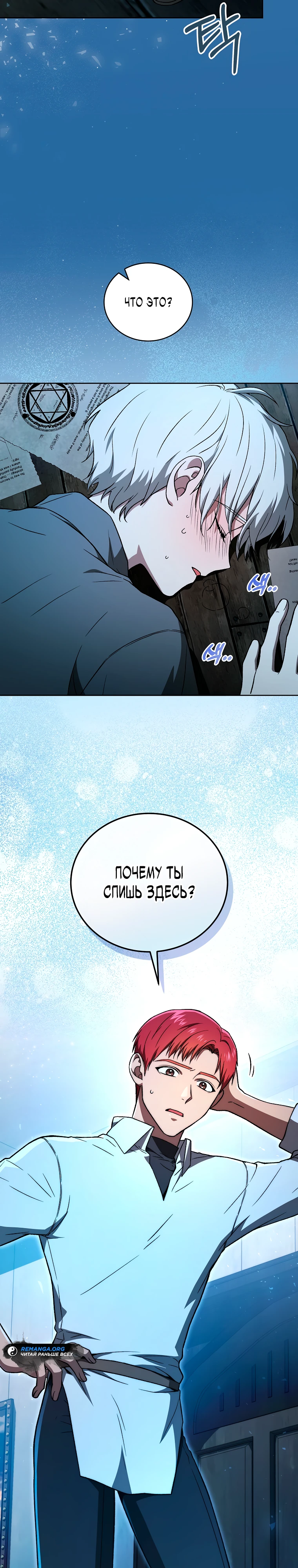 Страница 42 главы 12 манги Гениальный маг / Concept Grasping Magic Genius