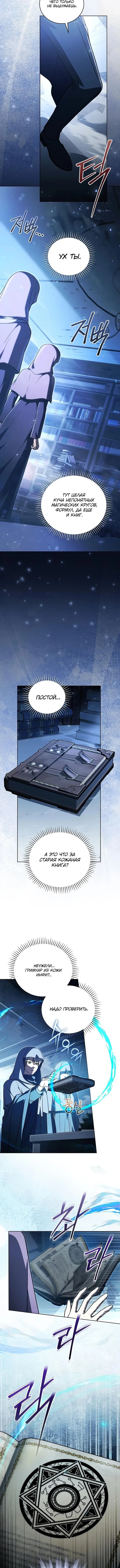 Страница 4 главы 32 манги Гениальный маг / Concept Grasping Magic Genius