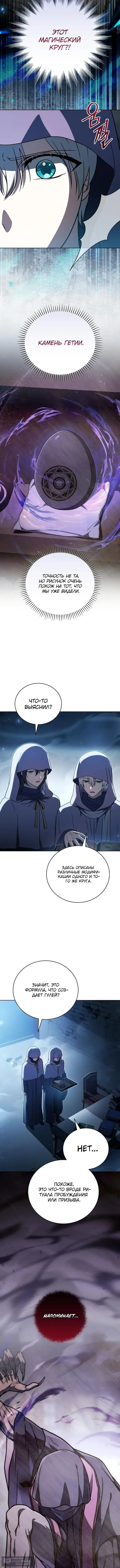 Страница 5 главы 32 манги Гениальный маг / Concept Grasping Magic Genius