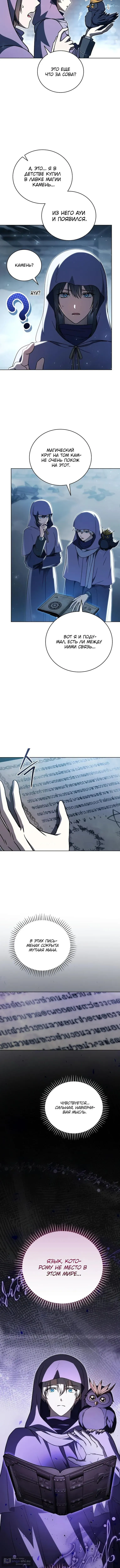 Страница 7 главы 32 манги Гениальный маг / Concept Grasping Magic Genius