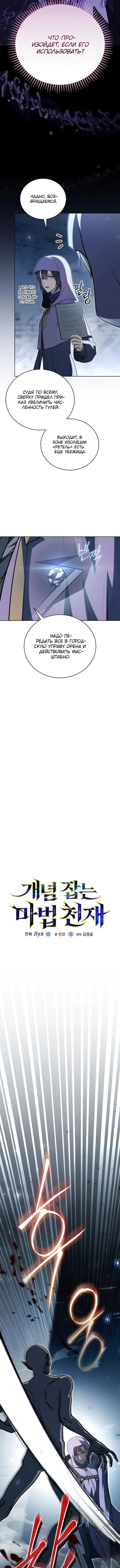 Страница 8 главы 32 манги Гениальный маг / Concept Grasping Magic Genius