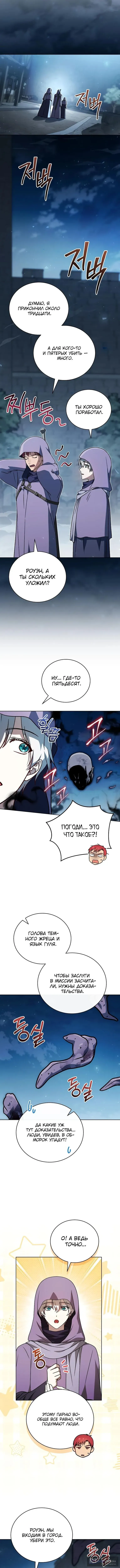Страница 10 главы 32 манги Гениальный маг / Concept Grasping Magic Genius