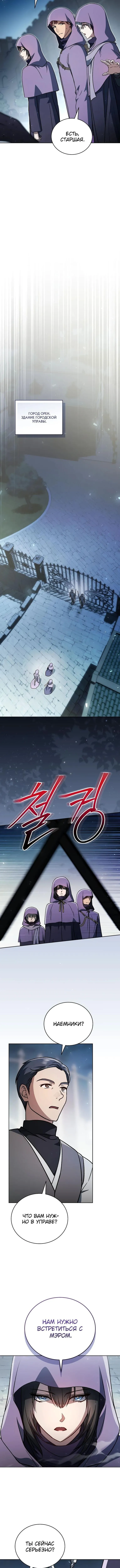 Страница 11 главы 32 манги Гениальный маг / Concept Grasping Magic Genius