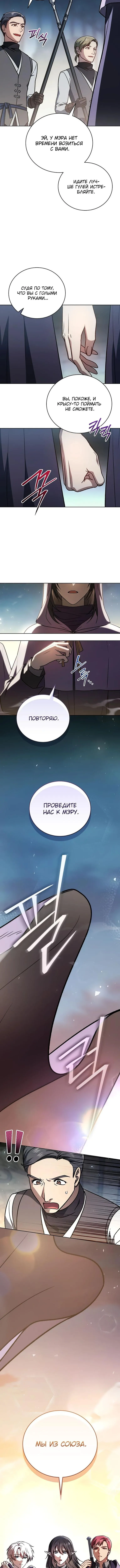 Страница 12 главы 32 манги Гениальный маг / Concept Grasping Magic Genius