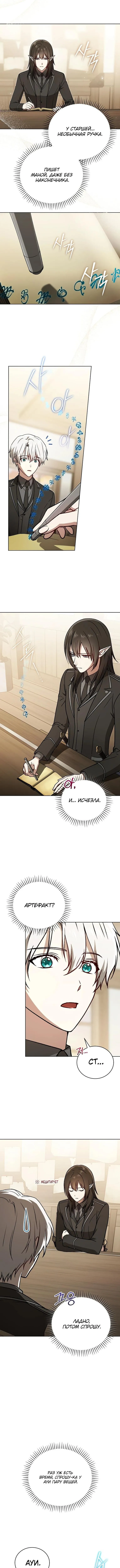 Страница 14 главы 32 манги Гениальный маг / Concept Grasping Magic Genius