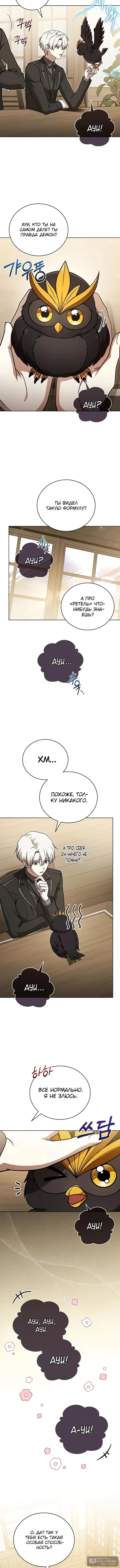 Страница 15 главы 32 манги Гениальный маг / Concept Grasping Magic Genius