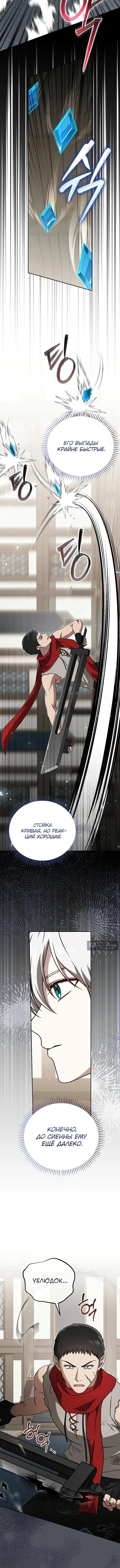 Страница 4 главы 44 манги Гениальный маг / Concept Grasping Magic Genius