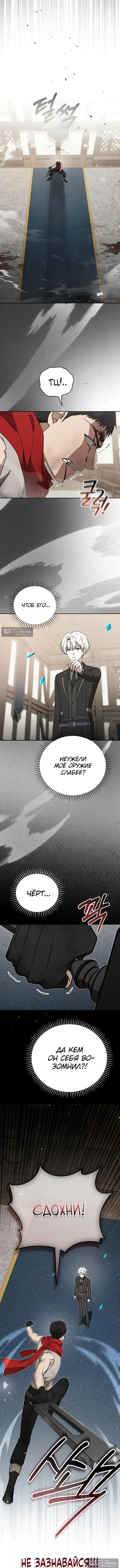 Страница 6 главы 44 манги Гениальный маг / Concept Grasping Magic Genius