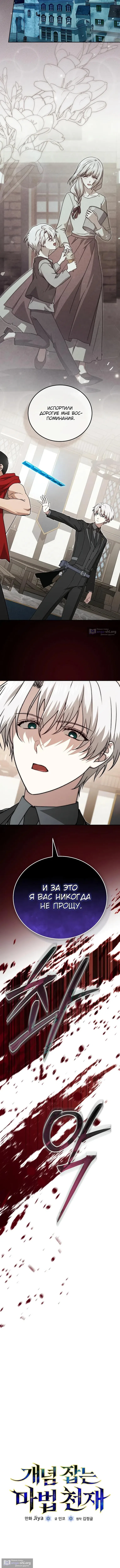 Страница 9 главы 44 манги Гениальный маг / Concept Grasping Magic Genius