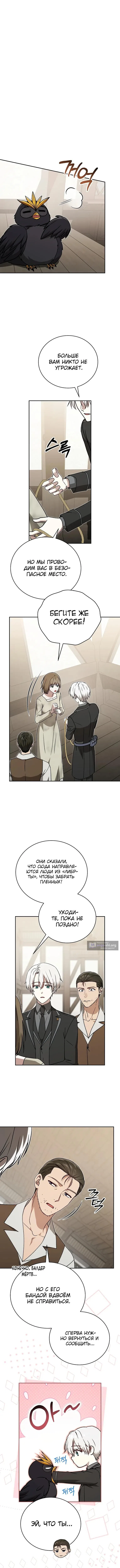 Страница 10 главы 44 манги Гениальный маг / Concept Grasping Magic Genius