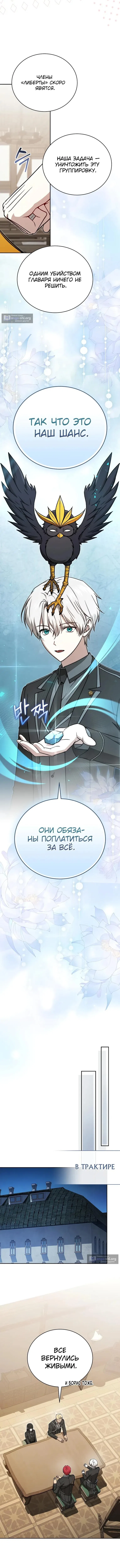 Страница 11 главы 44 манги Гениальный маг / Concept Grasping Magic Genius