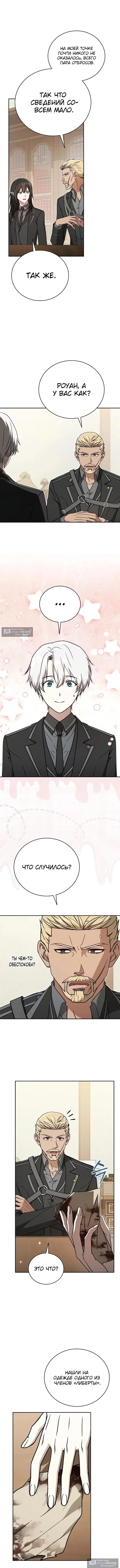 Страница 12 главы 44 манги Гениальный маг / Concept Grasping Magic Genius