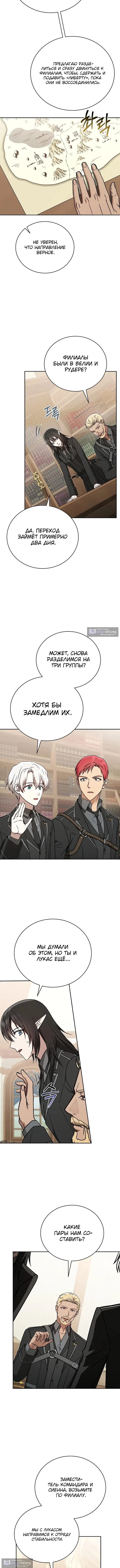 Страница 15 главы 44 манги Гениальный маг / Concept Grasping Magic Genius