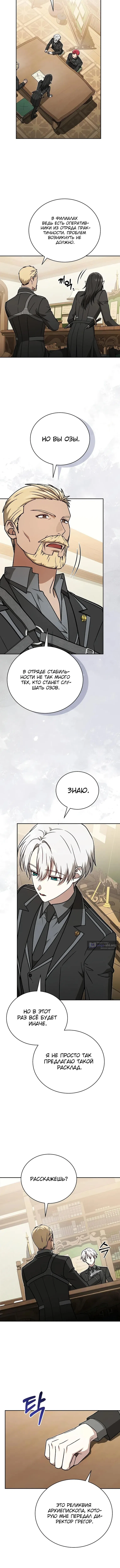 Страница 16 главы 44 манги Гениальный маг / Concept Grasping Magic Genius