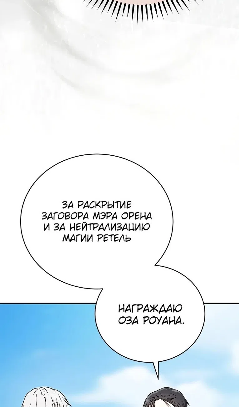 Страница 11 главы 40 манги Гениальный маг / Concept Grasping Magic Genius