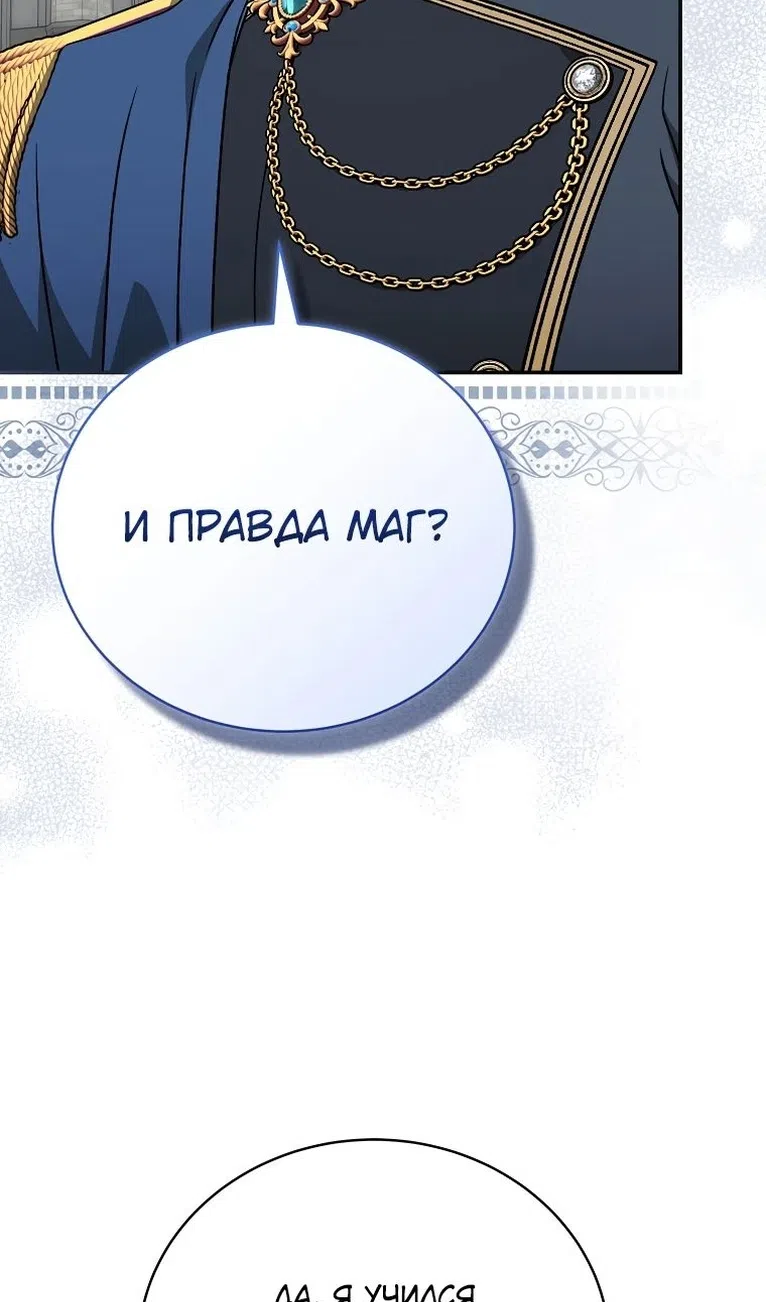 Страница 18 главы 40 манги Гениальный маг / Concept Grasping Magic Genius