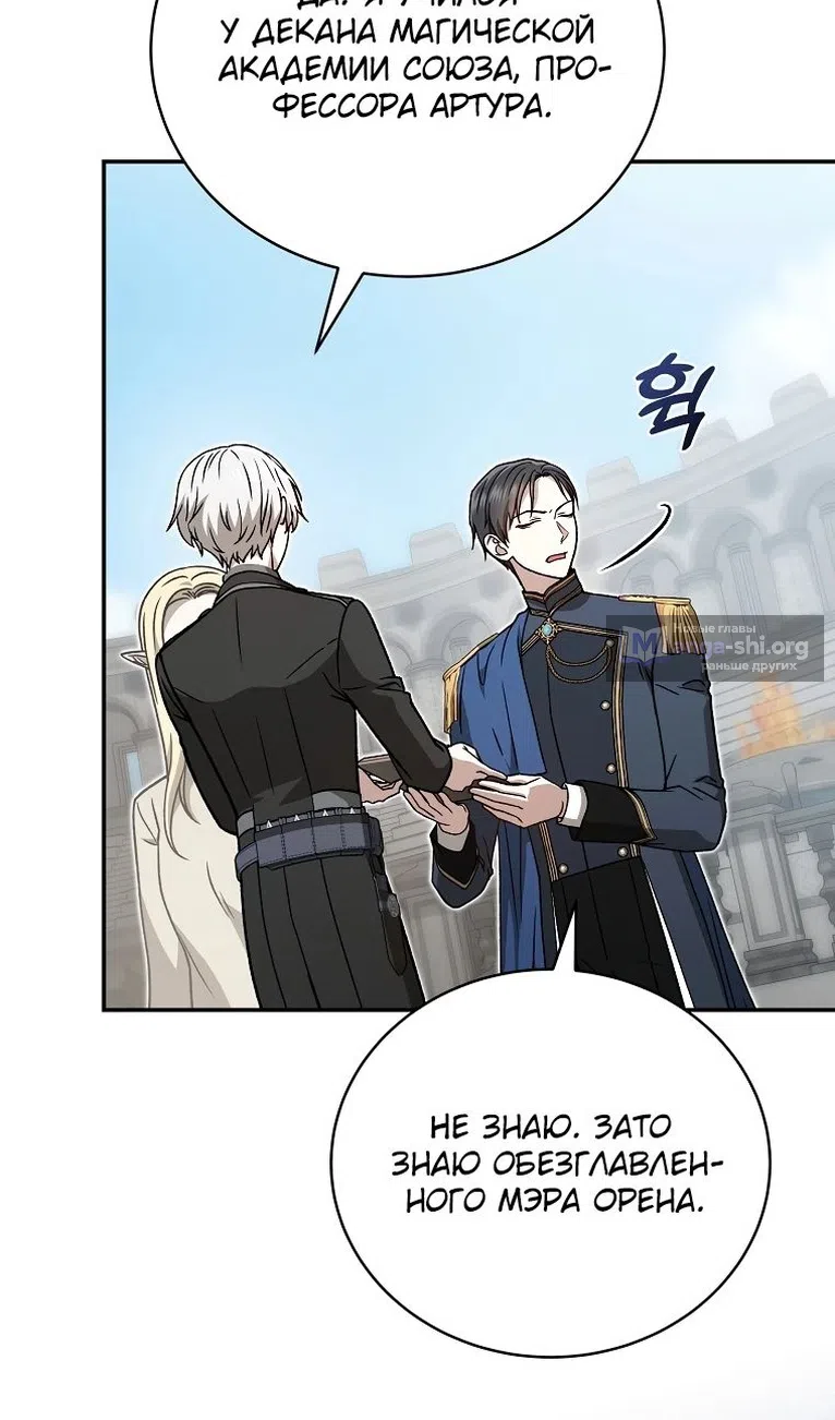 Страница 19 главы 40 манги Гениальный маг / Concept Grasping Magic Genius