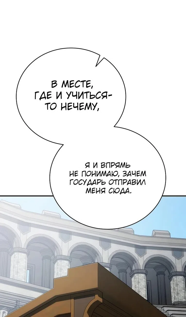 Страница 26 главы 40 манги Гениальный маг / Concept Grasping Magic Genius