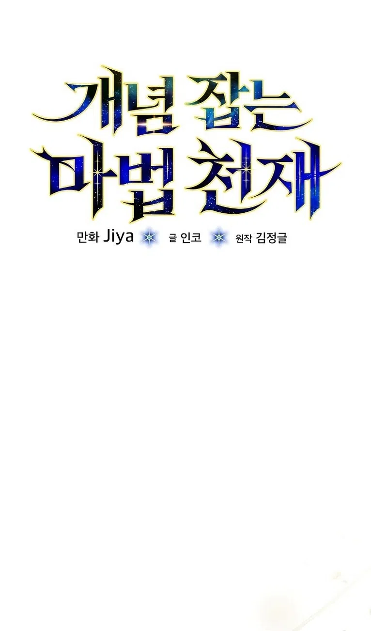 Страница 32 главы 40 манги Гениальный маг / Concept Grasping Magic Genius