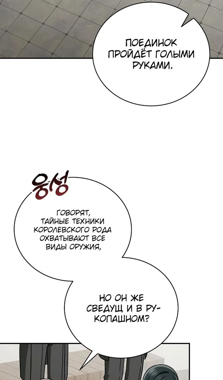 Страница 34 главы 40 манги Гениальный маг / Concept Grasping Magic Genius