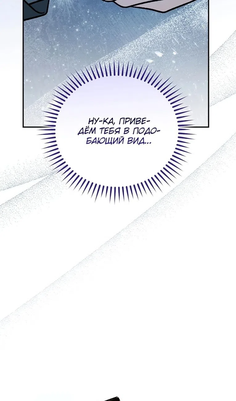 Страница 80 главы 40 манги Гениальный маг / Concept Grasping Magic Genius