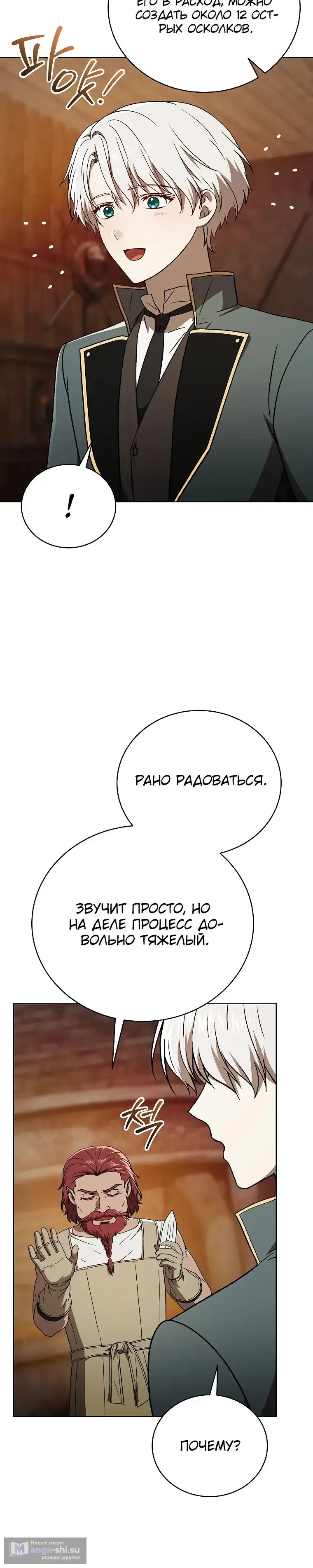 Страница 4 главы 26 манги Гениальный маг / Concept Grasping Magic Genius