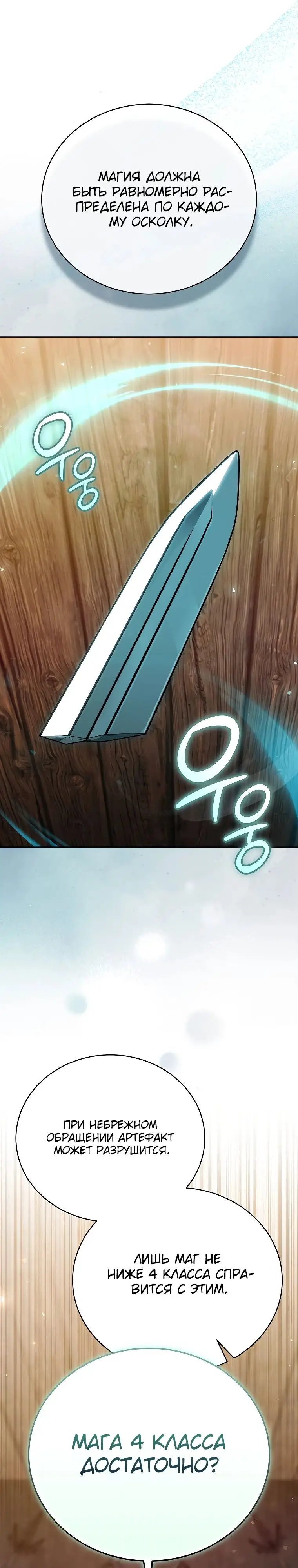 Страница 5 главы 26 манги Гениальный маг / Concept Grasping Magic Genius