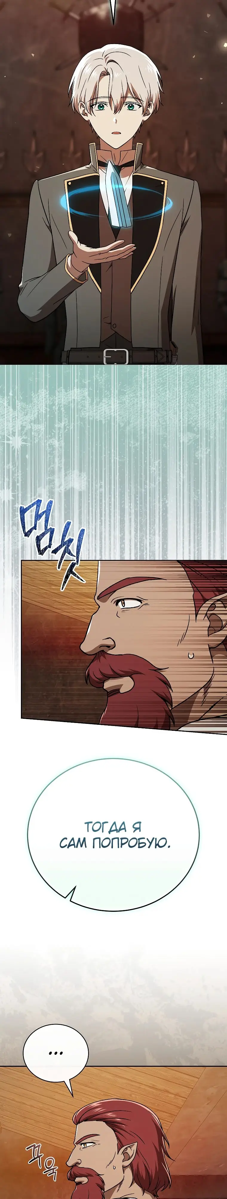 Страница 6 главы 26 манги Гениальный маг / Concept Grasping Magic Genius