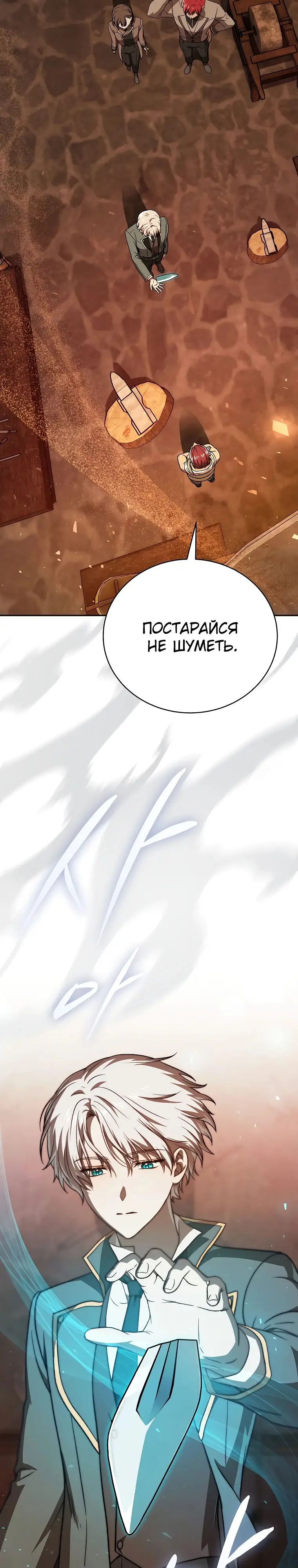 Страница 8 главы 26 манги Гениальный маг / Concept Grasping Magic Genius