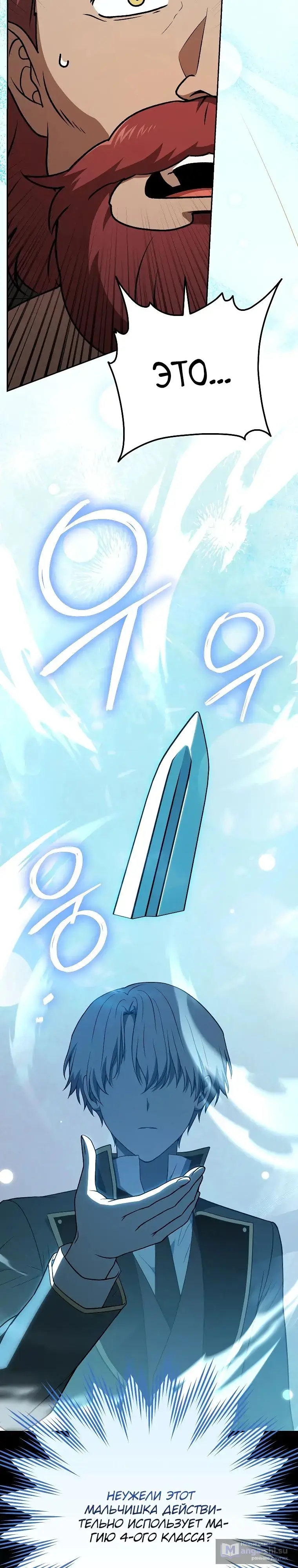 Страница 15 главы 26 манги Гениальный маг / Concept Grasping Magic Genius