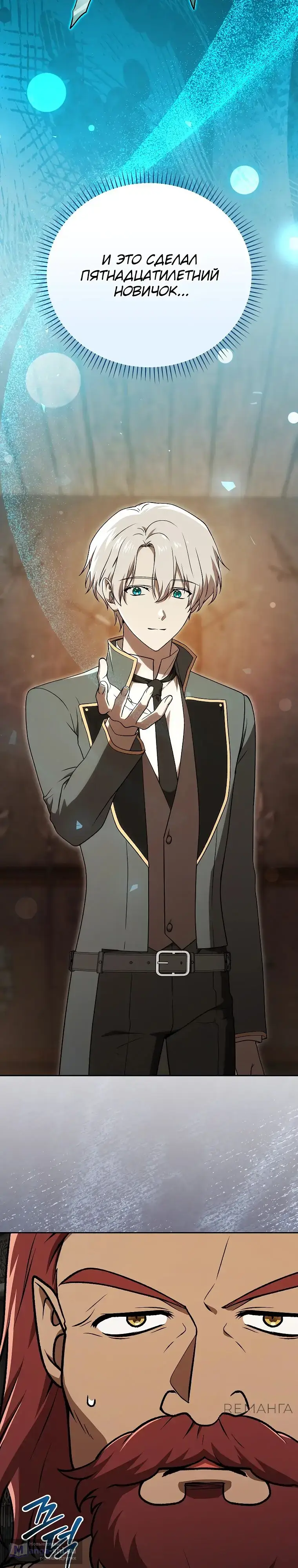 Страница 19 главы 26 манги Гениальный маг / Concept Grasping Magic Genius