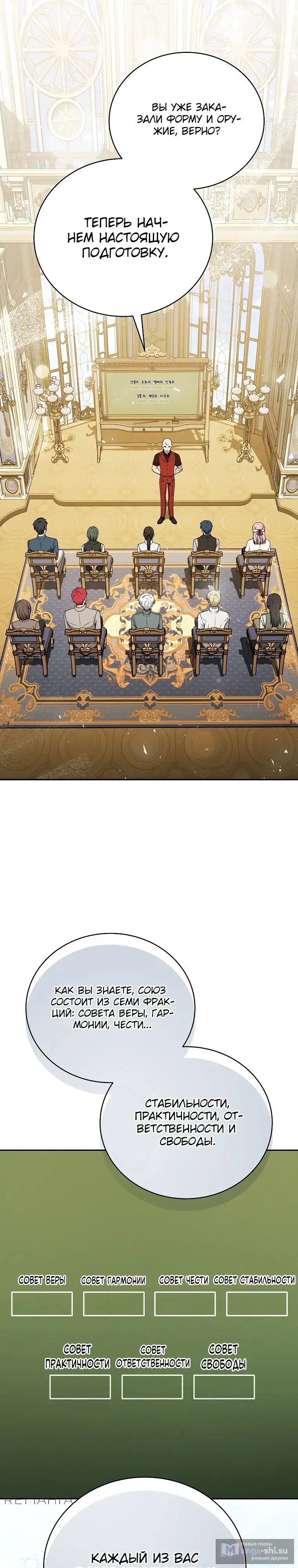 Страница 21 главы 26 манги Гениальный маг / Concept Grasping Magic Genius