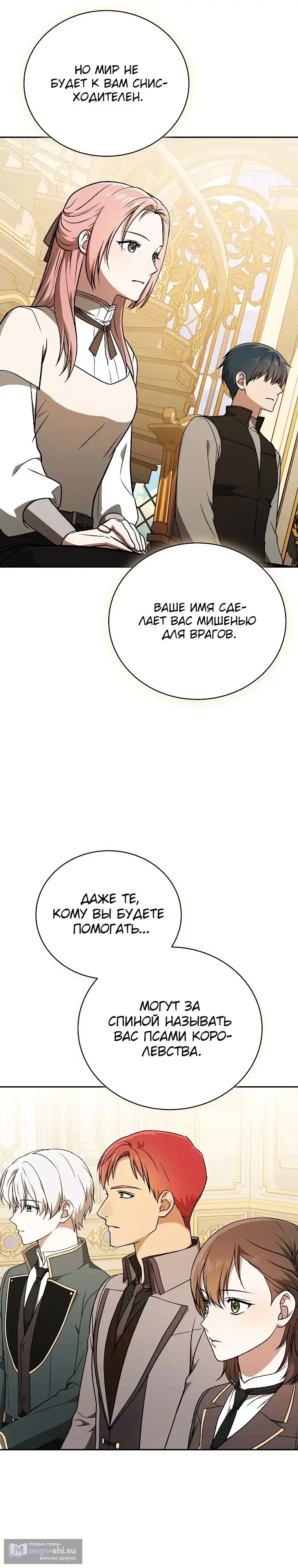 Страница 22 главы 26 манги Гениальный маг / Concept Grasping Magic Genius