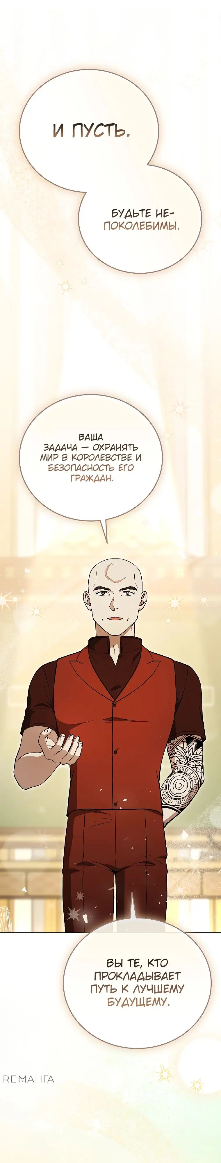 Страница 23 главы 26 манги Гениальный маг / Concept Grasping Magic Genius