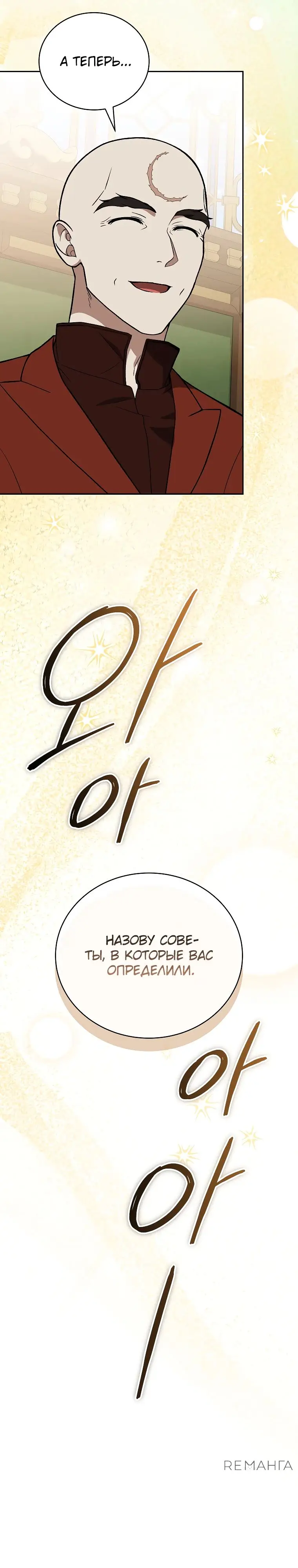 Страница 24 главы 26 манги Гениальный маг / Concept Grasping Magic Genius