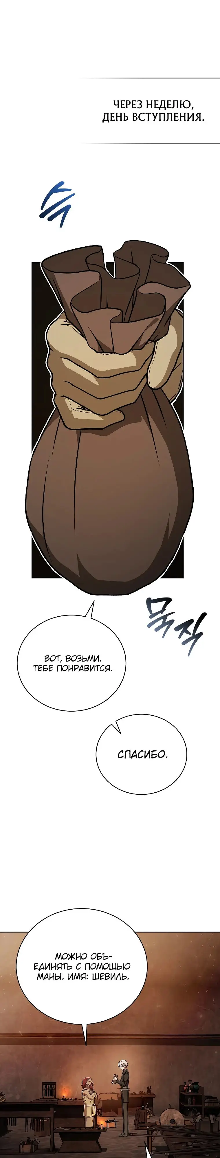 Страница 25 главы 26 манги Гениальный маг / Concept Grasping Magic Genius