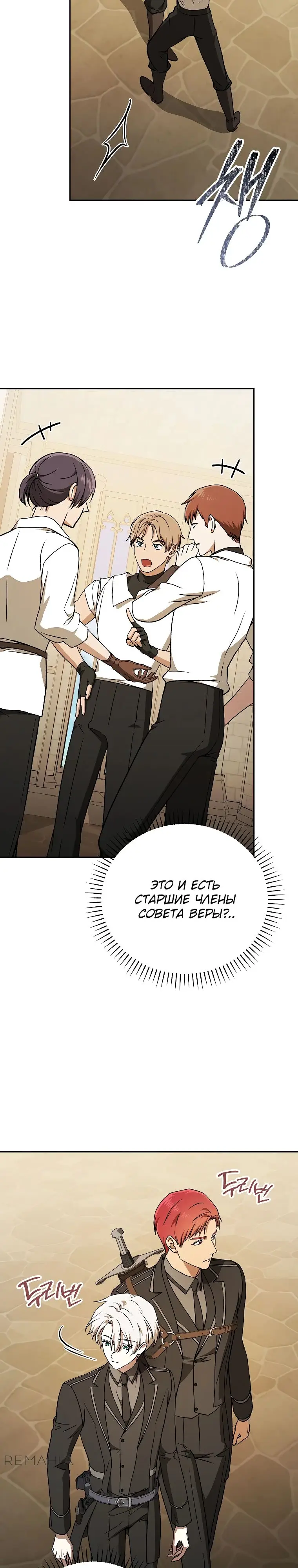 Страница 28 главы 26 манги Гениальный маг / Concept Grasping Magic Genius