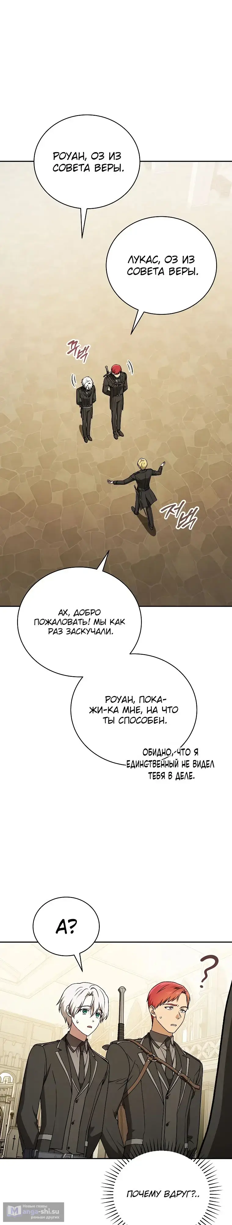 Страница 32 главы 26 манги Гениальный маг / Concept Grasping Magic Genius