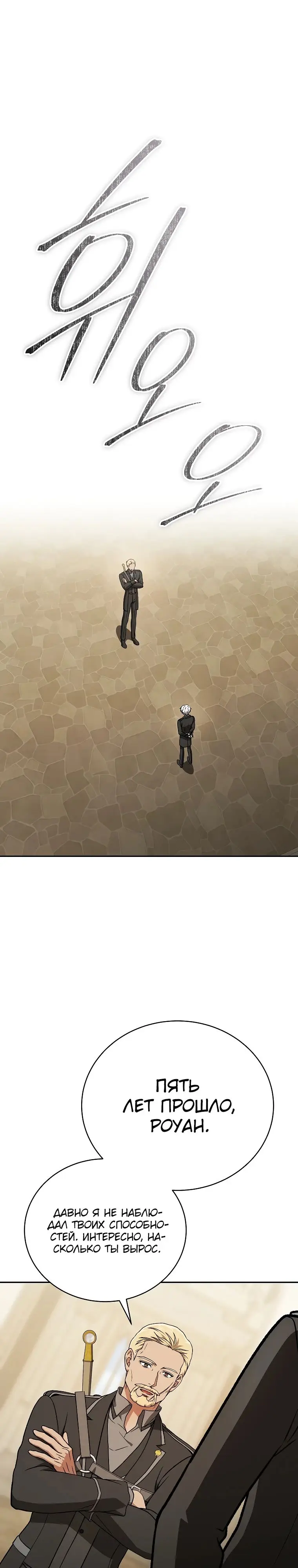 Страница 34 главы 26 манги Гениальный маг / Concept Grasping Magic Genius
