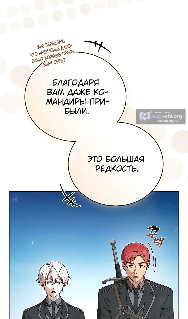 Страница 75 главы 34 манги Гениальный маг / Concept Grasping Magic Genius