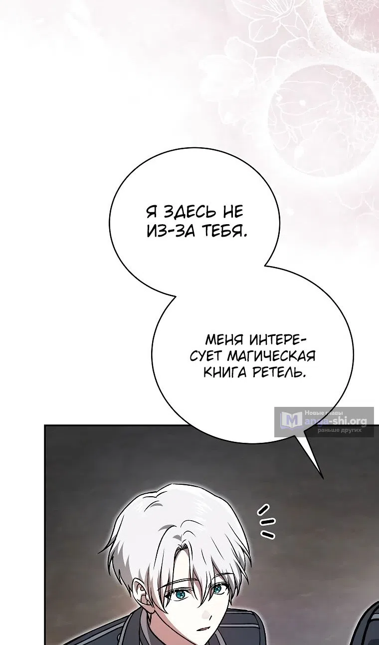 Страница 84 главы 34 манги Гениальный маг / Concept Grasping Magic Genius