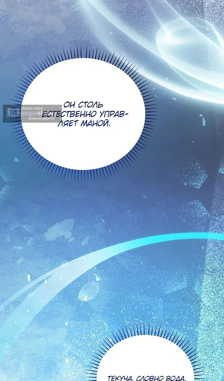 Страница 89 главы 34 манги Гениальный маг / Concept Grasping Magic Genius