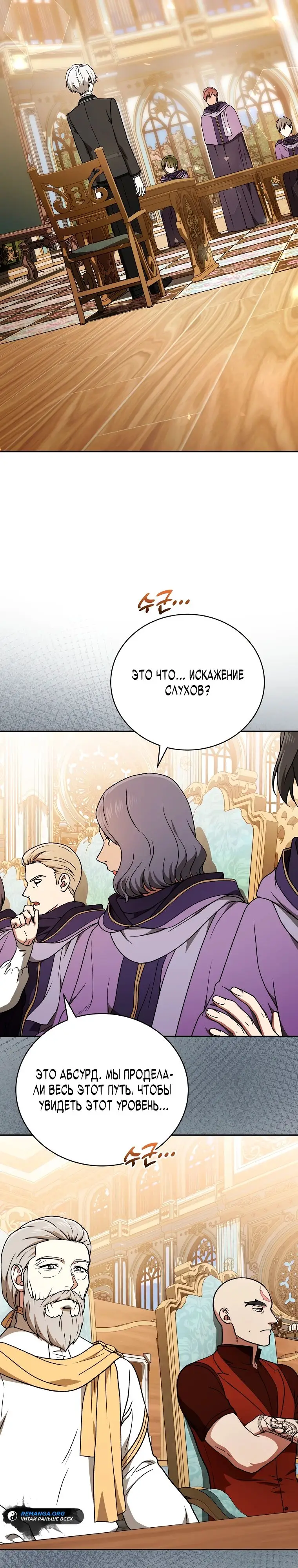 Страница 4 главы 20 манги Гениальный маг / Concept Grasping Magic Genius