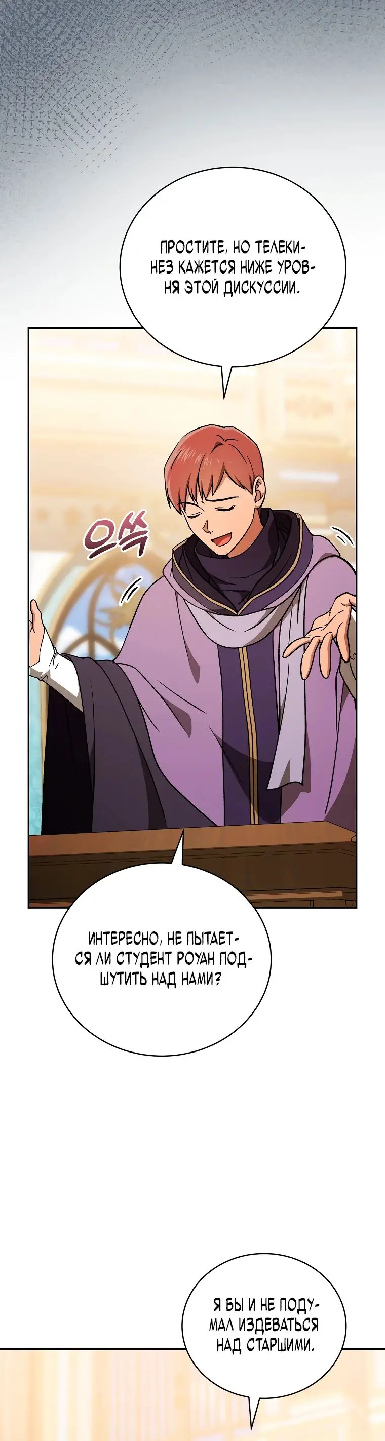 Страница 5 главы 20 манги Гениальный маг / Concept Grasping Magic Genius