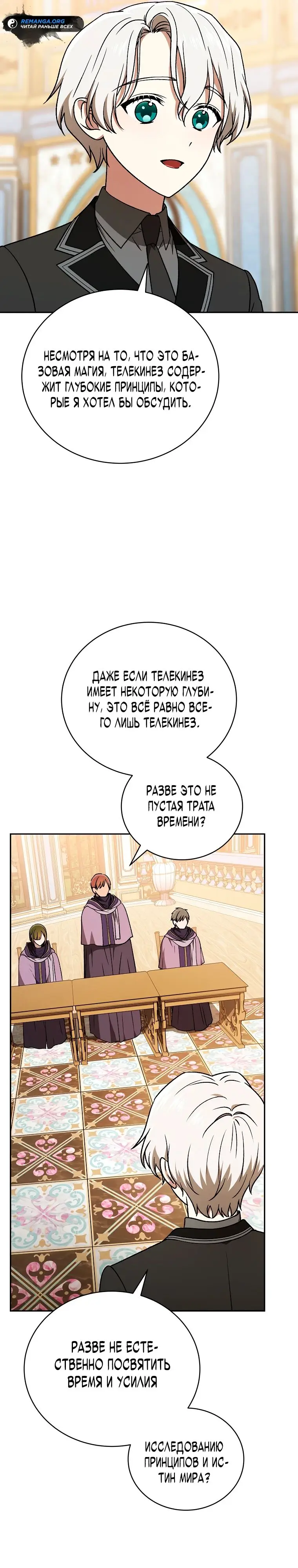 Страница 6 главы 20 манги Гениальный маг / Concept Grasping Magic Genius