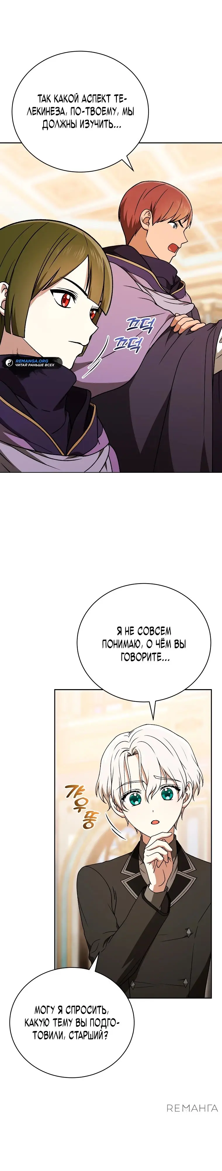 Страница 7 главы 20 манги Гениальный маг / Concept Grasping Magic Genius