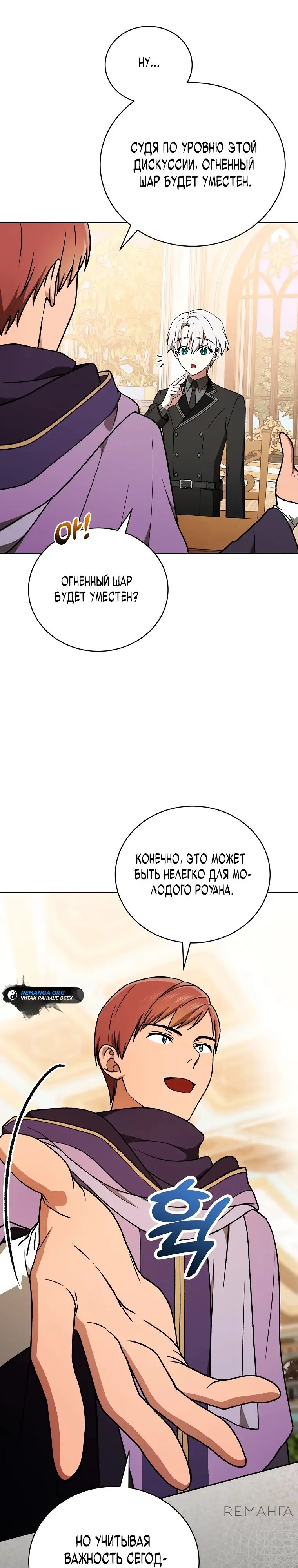 Страница 8 главы 20 манги Гениальный маг / Concept Grasping Magic Genius