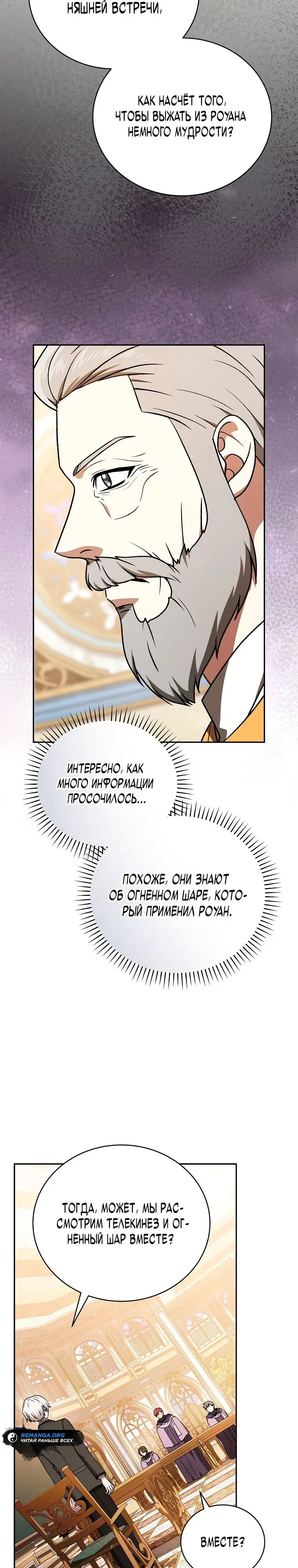 Страница 9 главы 20 манги Гениальный маг / Concept Grasping Magic Genius